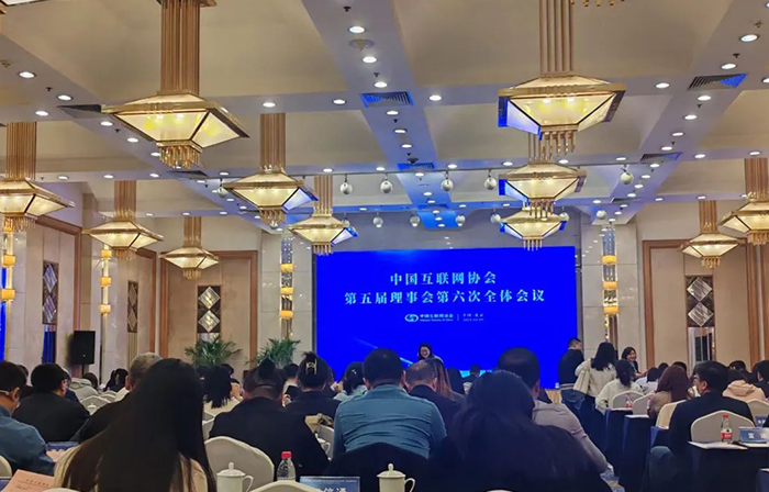 創(chuàng)研股份榮耀增補(bǔ)為中國互聯(lián)網(wǎng)協(xié)會理事會成員，共筑行業(yè)新篇章！