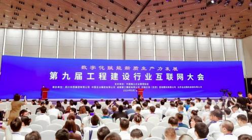 用友出席工程建設(shè)行業(yè)互聯(lián)網(wǎng)大會，共話AI賦能行業(yè)數(shù)智化轉(zhuǎn)型