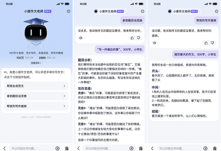 百度搜索推出「開學季」系列AI工具，智能體賦能家長