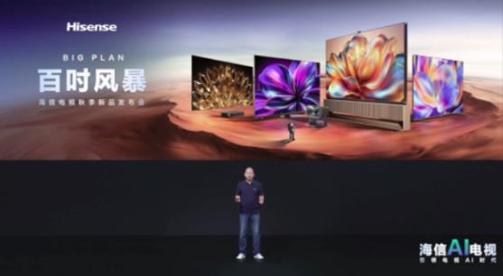 海信給AI電視打樣，12大AI智能體全面升級(jí)大屏體驗(yàn)
