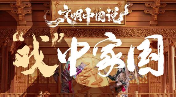 走進(jìn)文明中國(guó)說(shuō)之“戲”中家國(guó)，看APUS AI復(fù)活豫劇大師常香玉