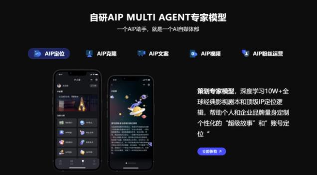 AIP Group發(fā)布IP操盤助手模型，AI一站式解決IP打造難題！