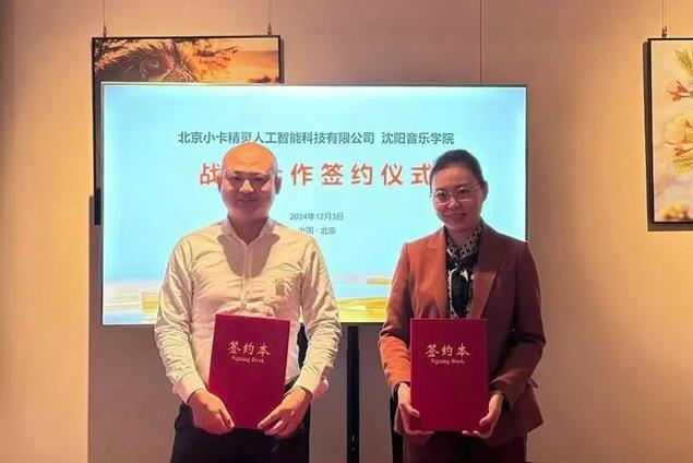 彩訊股份子公司攜手沈陽(yáng)音樂學(xué)院、唱吧集團(tuán)成員企業(yè)極致唱響，共創(chuàng)AI音樂美好未來(lái)