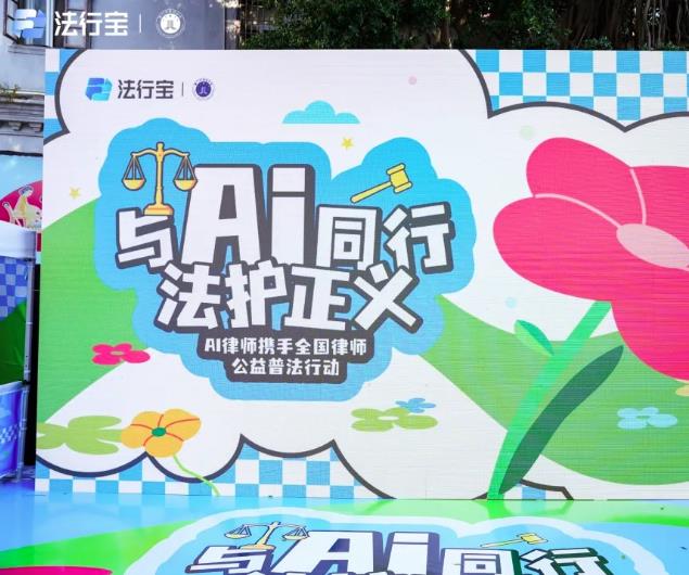 與 AI 同行，法護(hù)正義：百度法律智能體聯(lián)合全國(guó)律師開展公益普法活動(dòng)！
