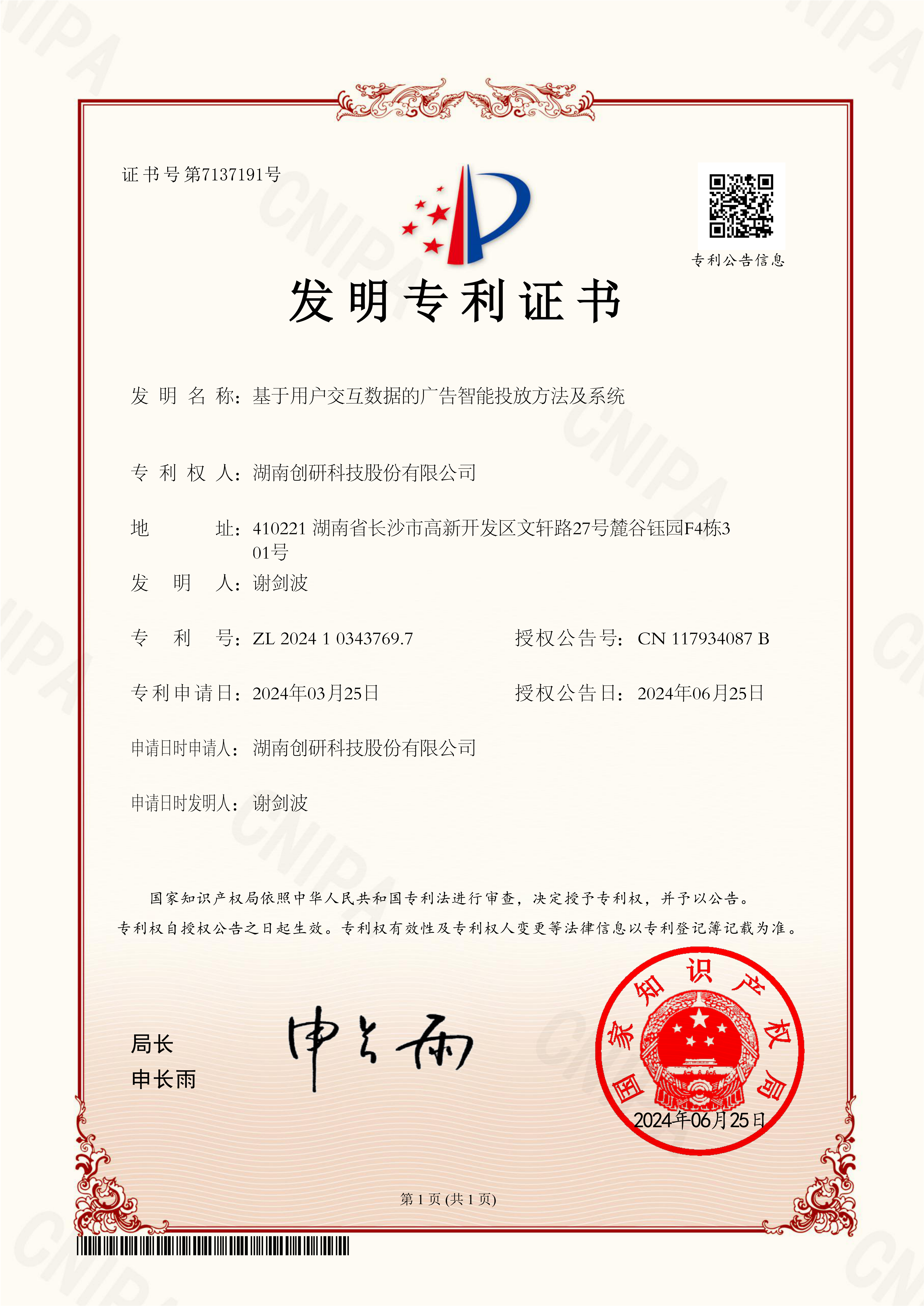 2024年創(chuàng)研股份創(chuàng)新成果豐碩！技術(shù)賦能行業(yè)持續(xù)深耕！