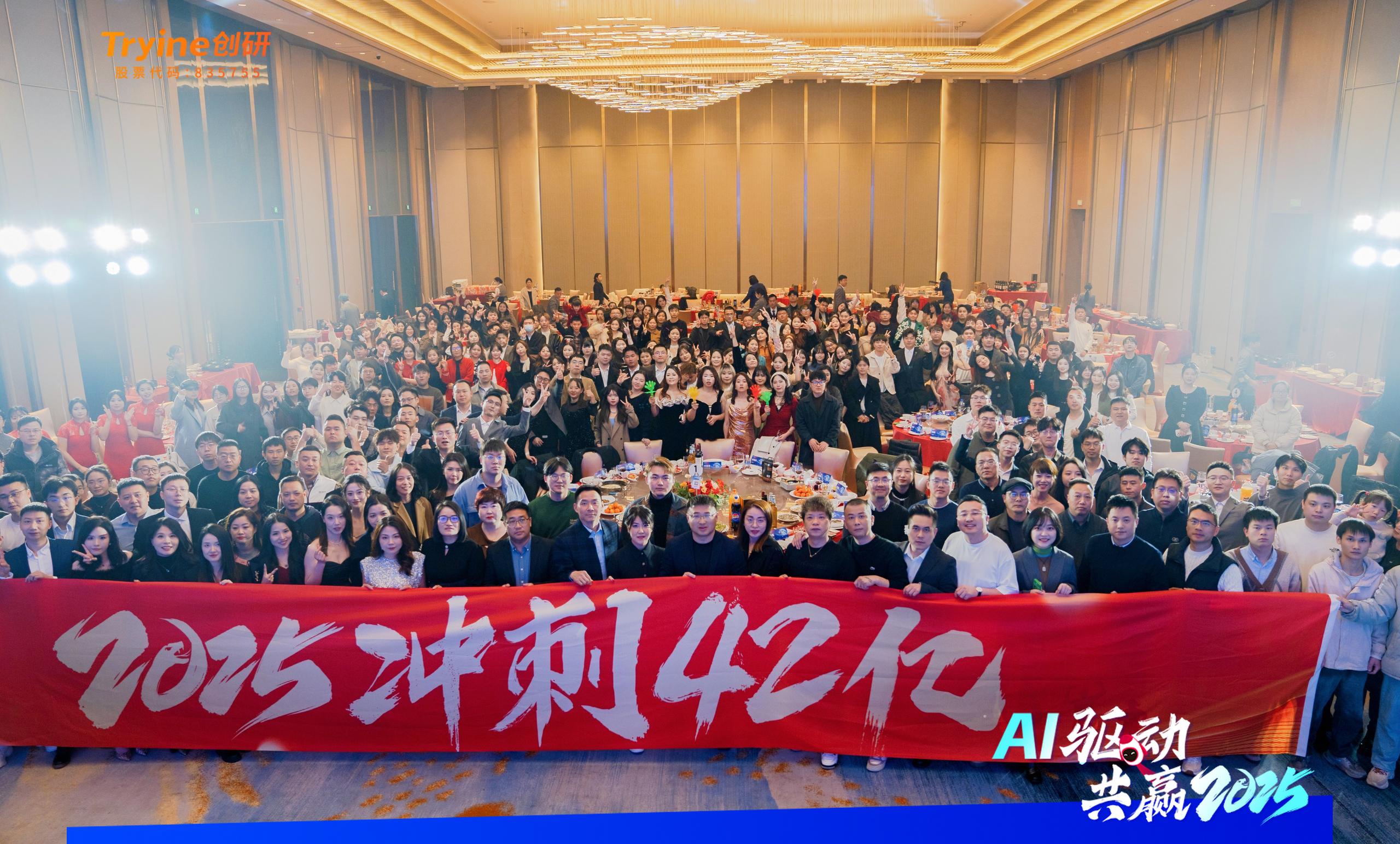 AI驅(qū)動(dòng)?共贏2025 | 科技與創(chuàng)新的狂歡！創(chuàng)研股份2025年會(huì)盛典一整個(gè)AI??！