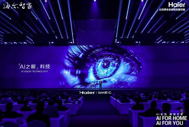 海爾“AI 之眼”系列家電即將問(wèn)世，覆蓋冰箱、洗衣機(jī)、抽油煙機(jī)等