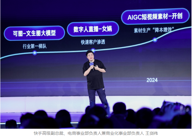 2025快手磁力大會：加速“生成新商業(yè)”，AI全面重塑商業(yè)經(jīng)營